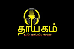 Thayagam Radio