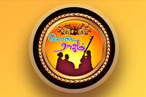 Kodairagam Radio