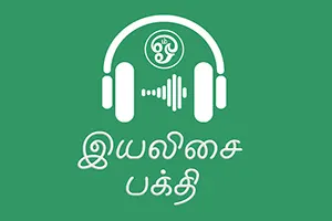 iYaliSai Bhakti Radio