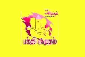 Bhakti Amudham Radio