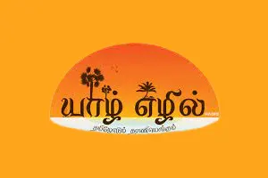 Yaal ezhil Radio