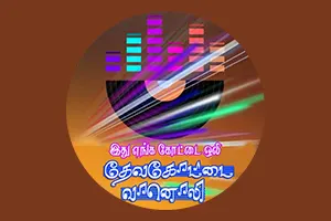 Devakottai FM