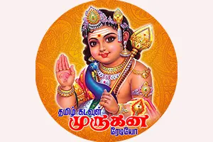 Tamil Kadavul Murugan