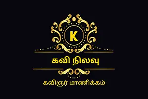 Kavinilavu Fm