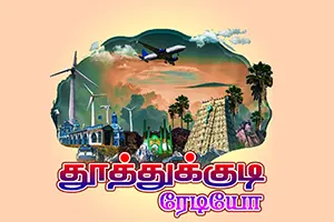 Tuticorin Radio
